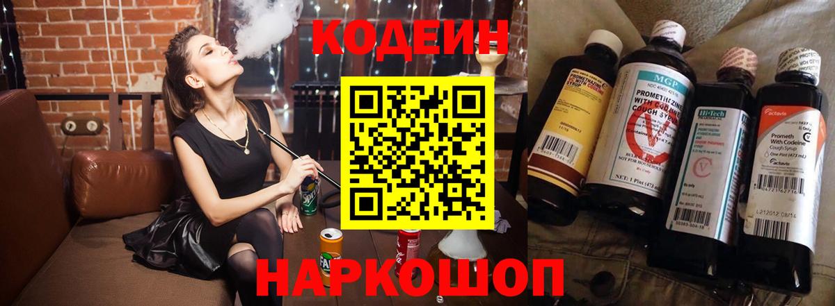 Лабинск  Codein Purple Drank  Codein Purple Drank  Вход с VPN 