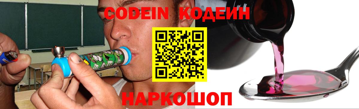Кодеиновый сироп Lean напиток Lean (лин) Лабинск