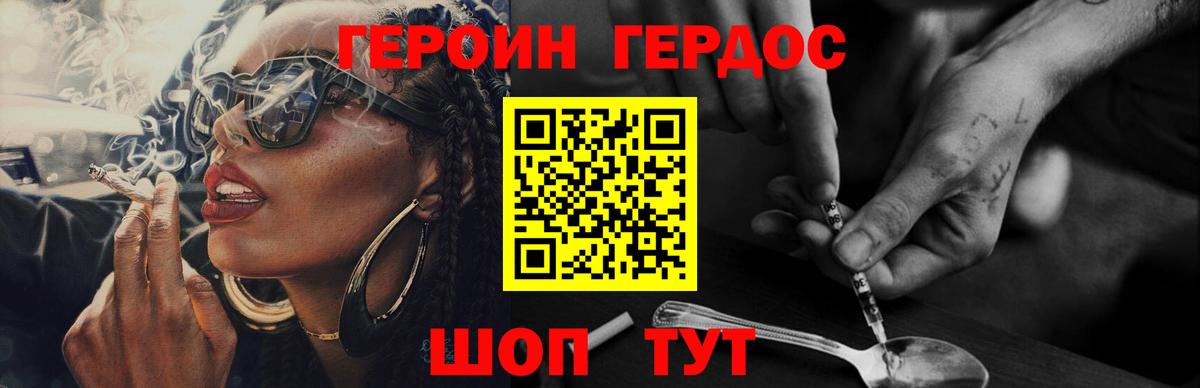 ГЕРОИН Heroin  Вход с VPN  Лабинск 