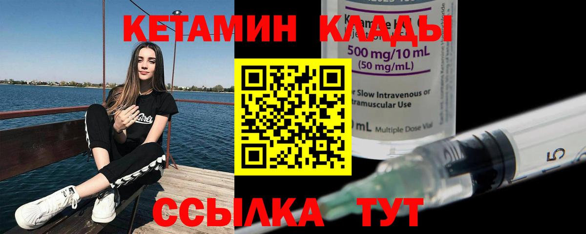 КЕТАМИН VHQ Лабинск