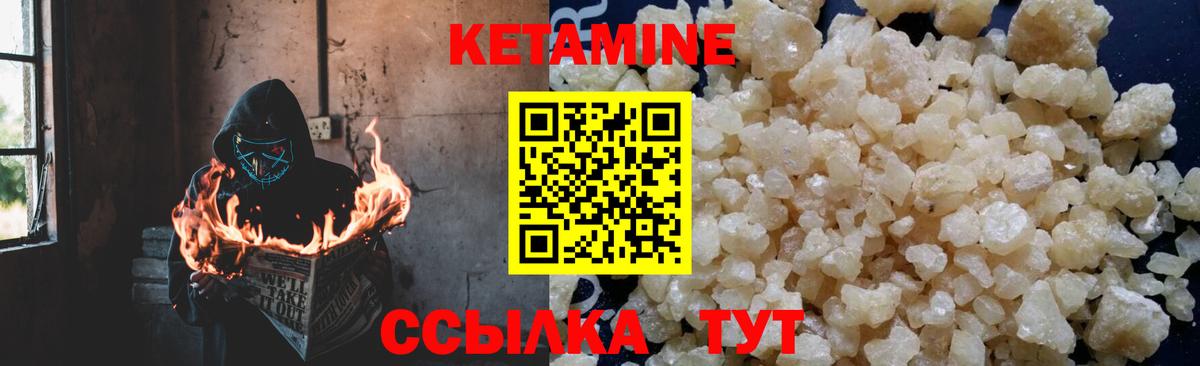 Лабинск  КЕТАМИН VHQ  Вход с VPN 