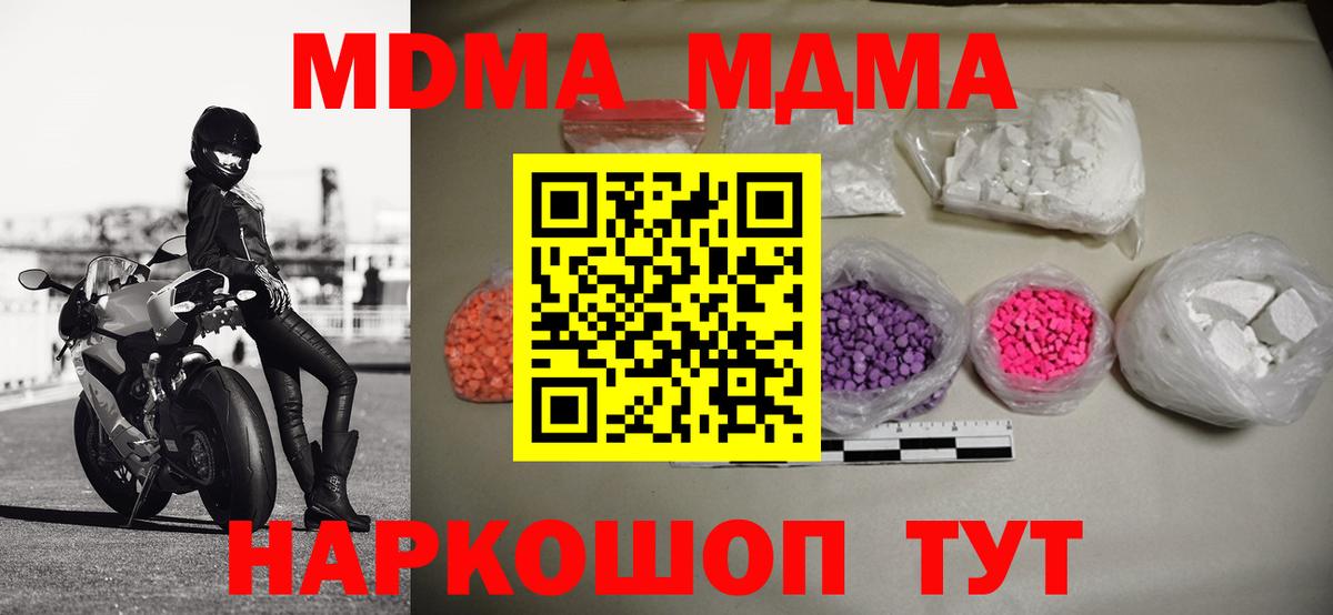 МДМА кристаллы Лабинск