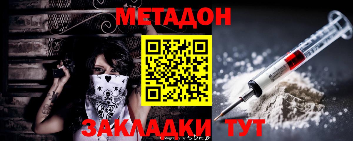 Метадон белоснежный Лабинск