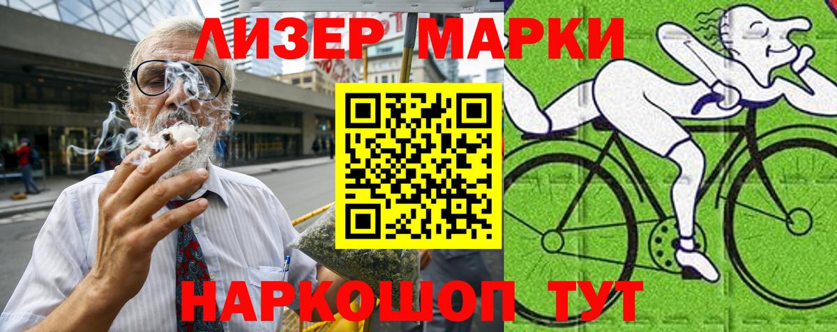 Марки N-bome 1500мкг Лабинск